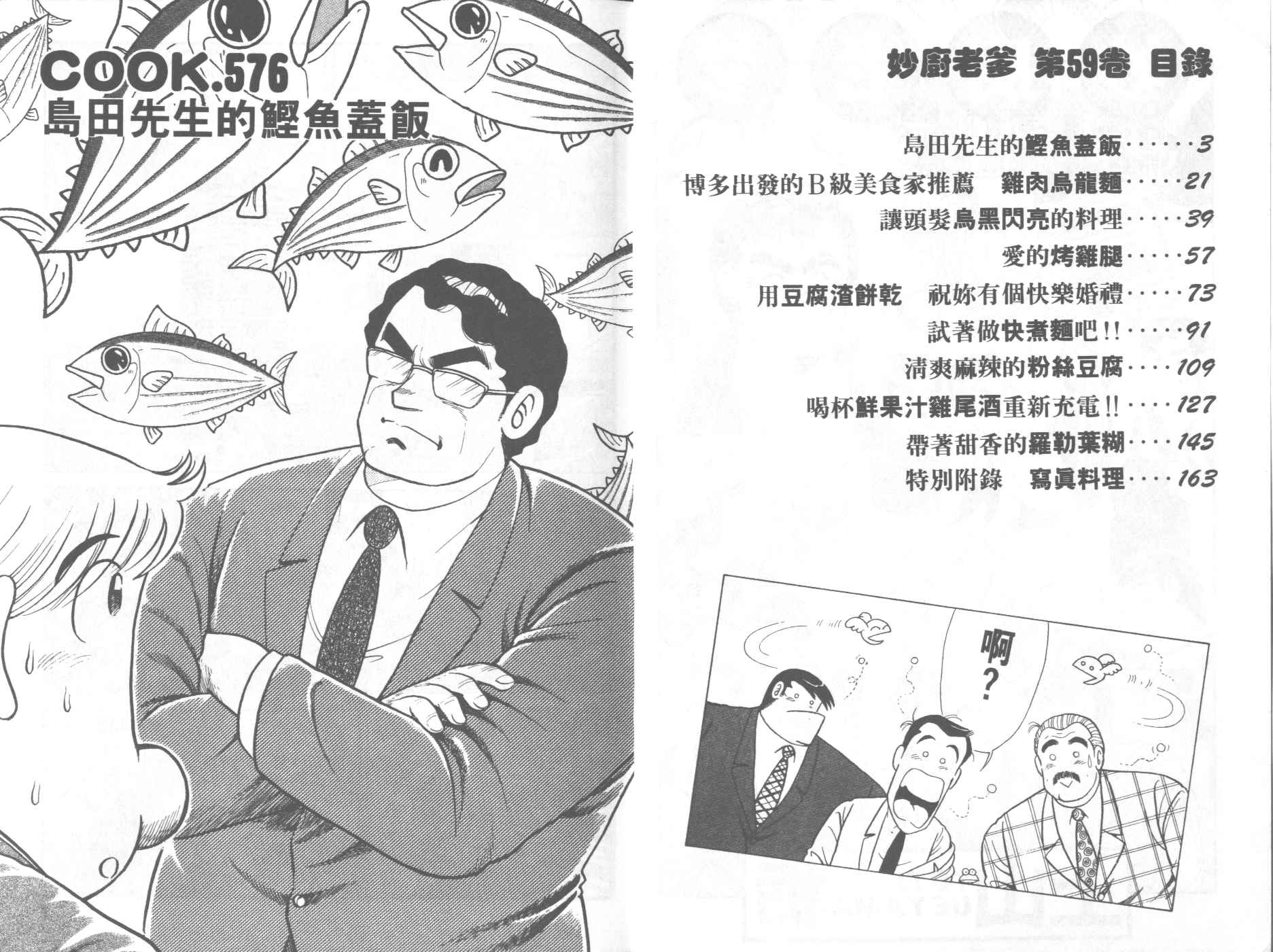 《妙厨老爹》漫画最新章节第59卷免费下拉式在线观看章节第【3】张图片