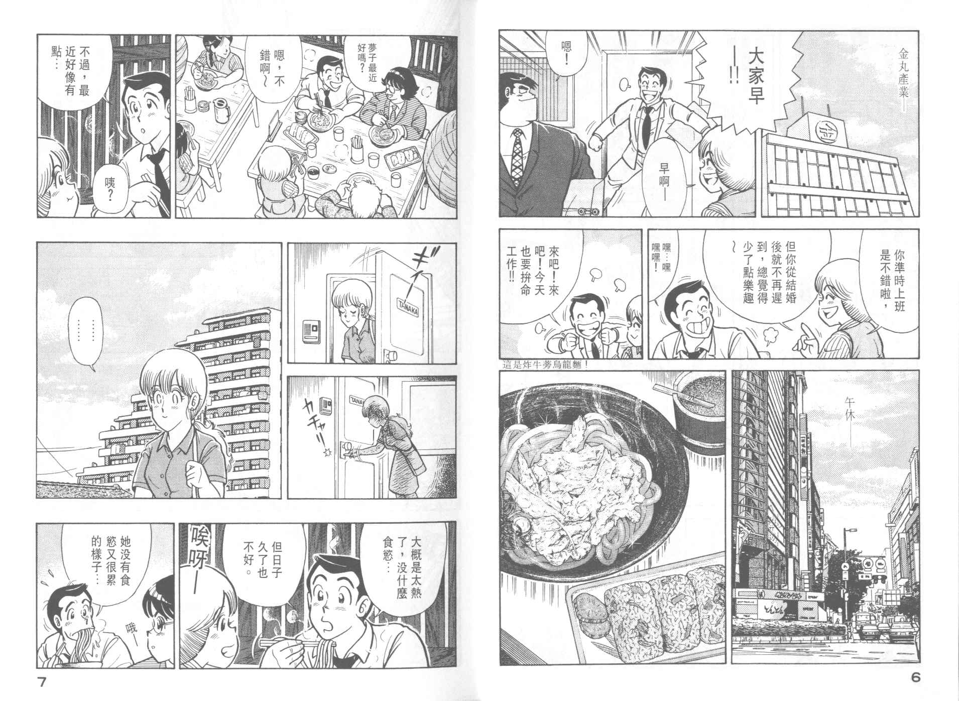 《妙厨老爹》漫画最新章节第42卷免费下拉式在线观看章节第【5】张图片