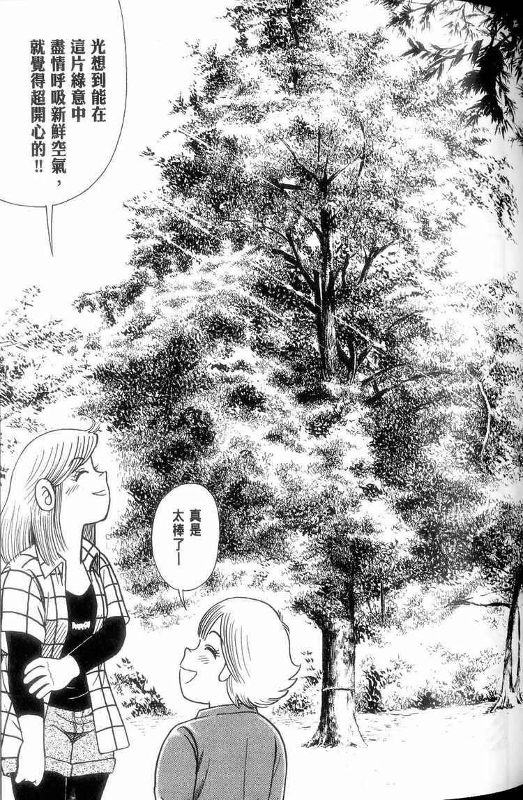 《妙厨老爹》漫画最新章节第114卷免费下拉式在线观看章节第【78】张图片