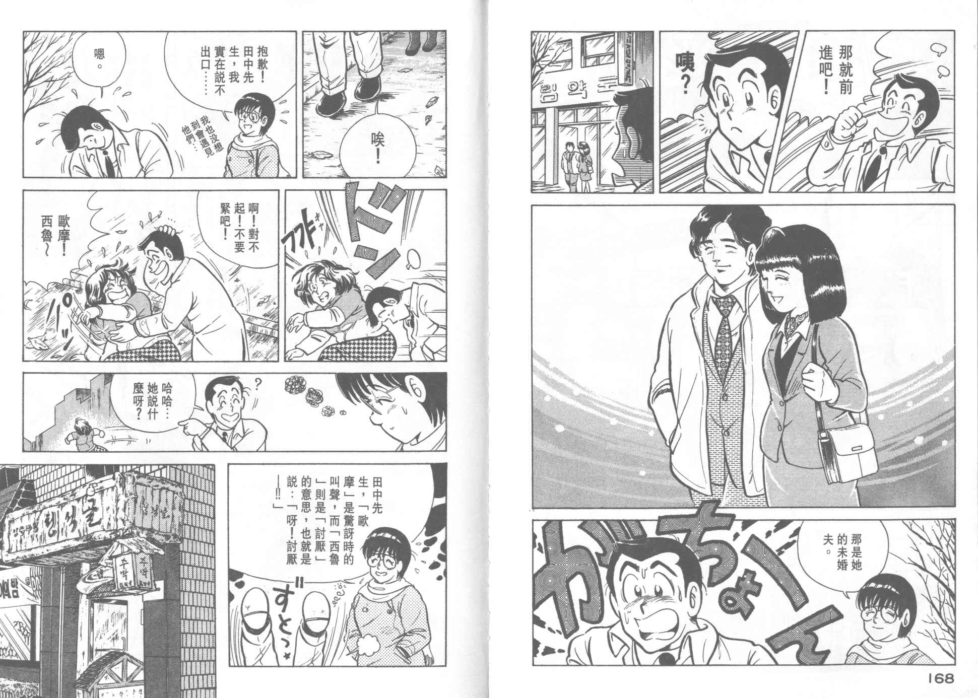 《妙厨老爹》漫画最新章节第21卷免费下拉式在线观看章节第【86】张图片