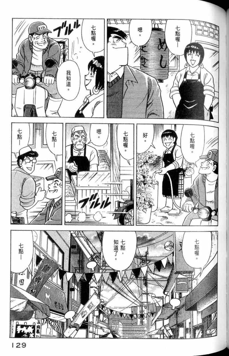 《妙厨老爹》漫画最新章节第112卷免费下拉式在线观看章节第【130】张图片