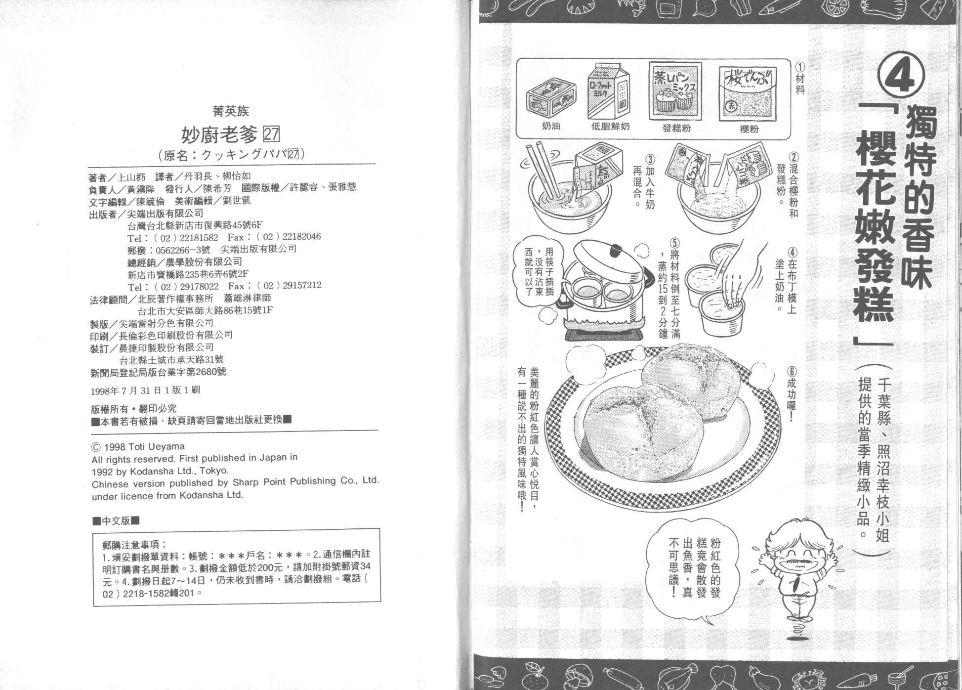 《妙厨老爹》漫画最新章节第27卷免费下拉式在线观看章节第【85】张图片