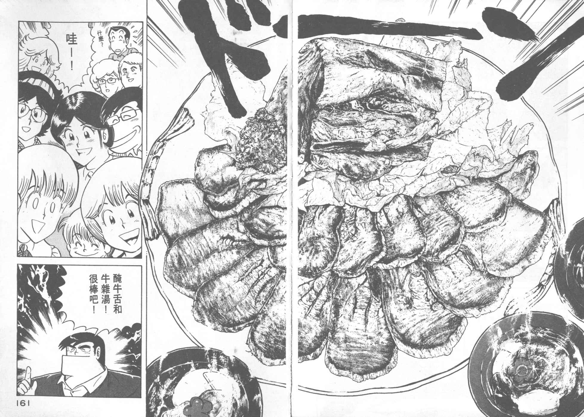 《妙厨老爹》漫画最新章节第20卷免费下拉式在线观看章节第【82】张图片