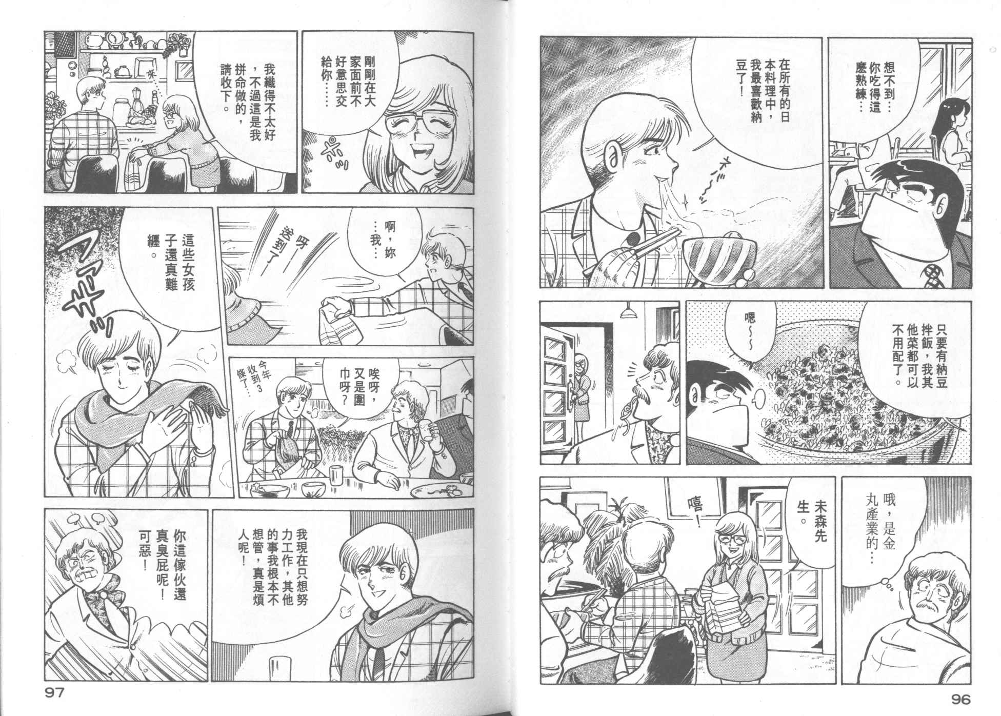 《妙厨老爹》漫画最新章节第16卷免费下拉式在线观看章节第【50】张图片