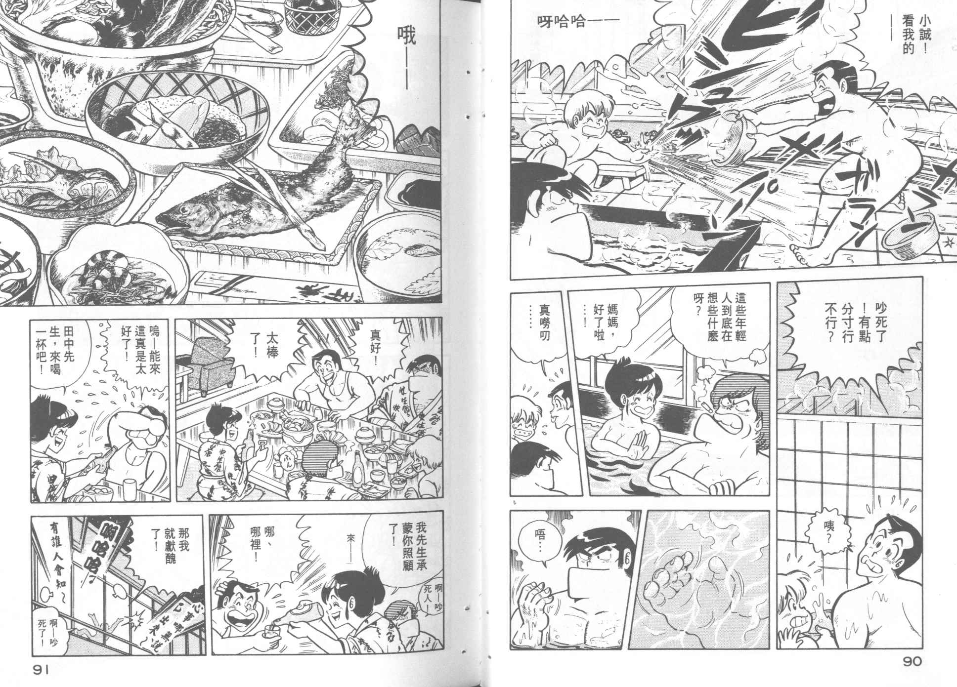 《妙厨老爹》漫画最新章节第5卷免费下拉式在线观看章节第【47】张图片