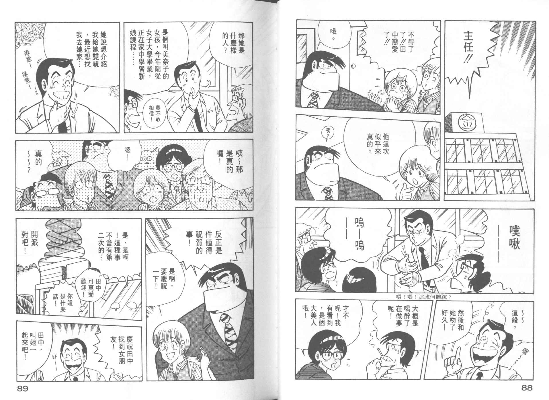 《妙厨老爹》漫画最新章节第10卷免费下拉式在线观看章节第【46】张图片