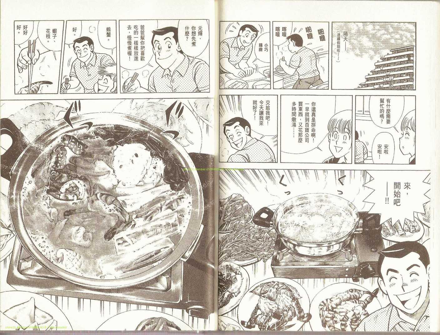 《妙厨老爹》漫画最新章节第79卷免费下拉式在线观看章节第【73】张图片