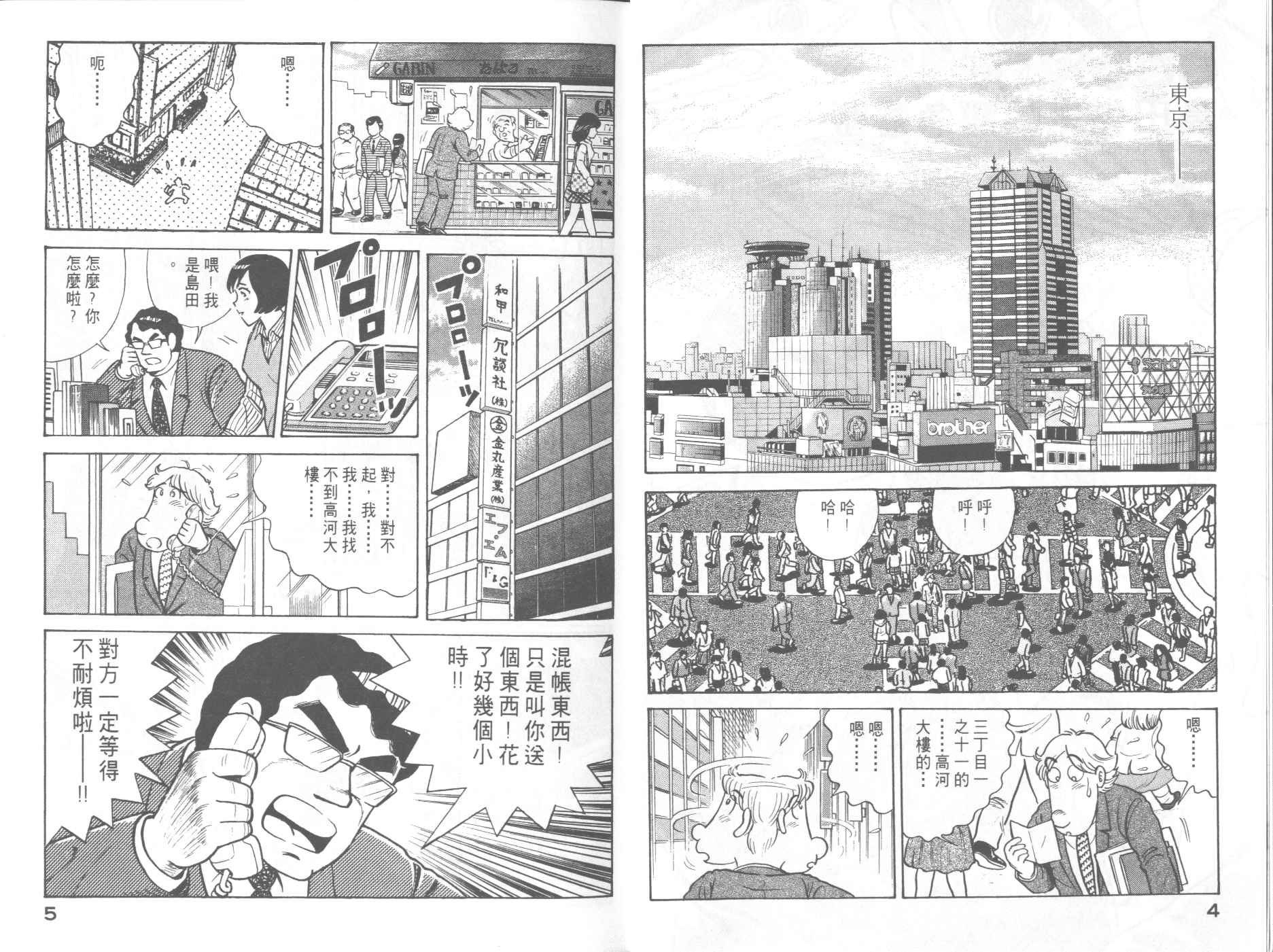 《妙厨老爹》漫画最新章节第59卷免费下拉式在线观看章节第【4】张图片