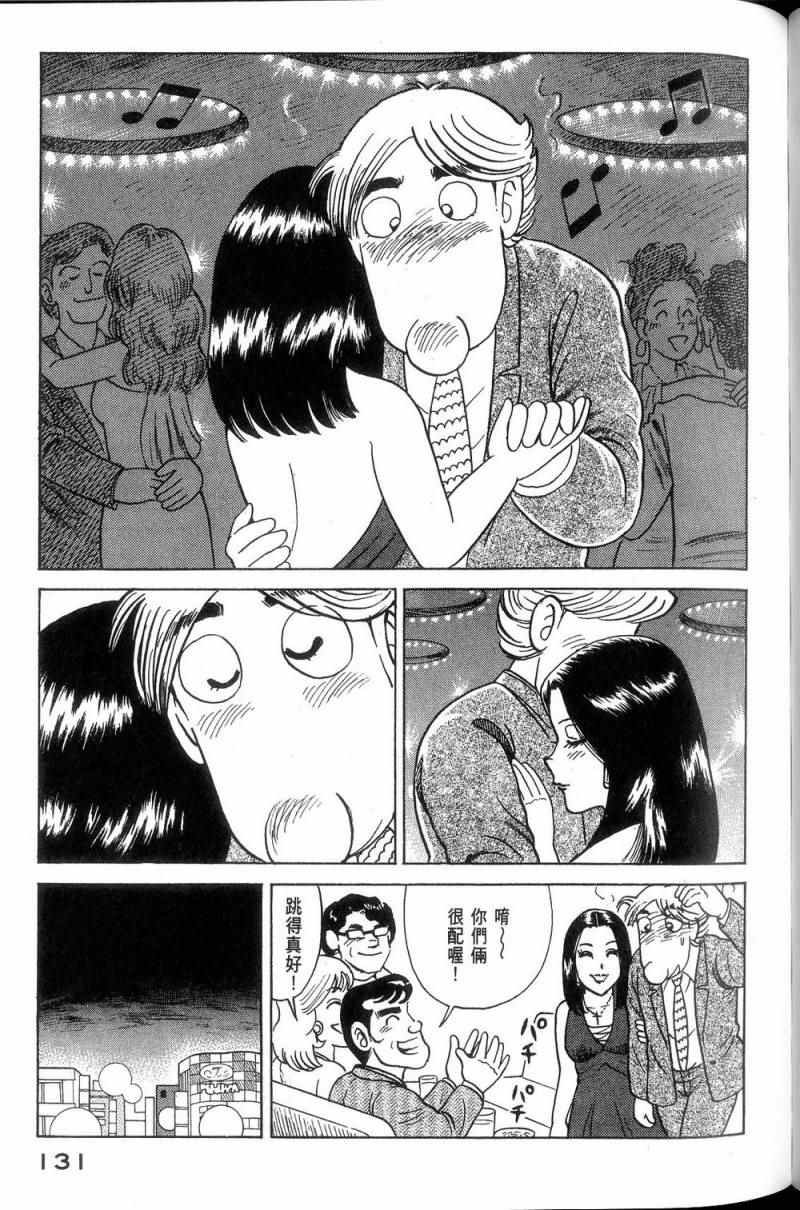 《妙厨老爹》漫画最新章节第113卷免费下拉式在线观看章节第【132】张图片