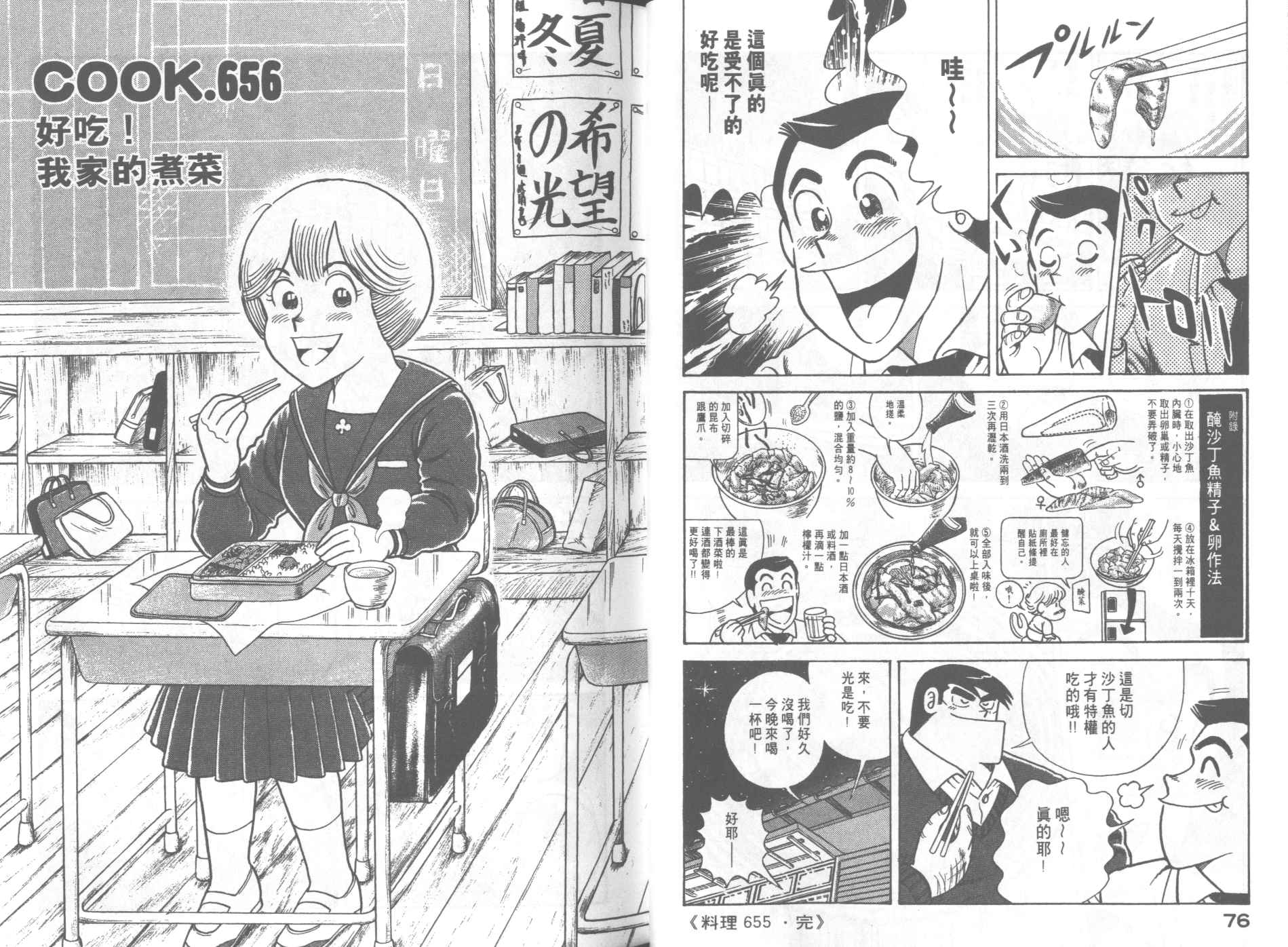 《妙厨老爹》漫画最新章节第67卷免费下拉式在线观看章节第【40】张图片