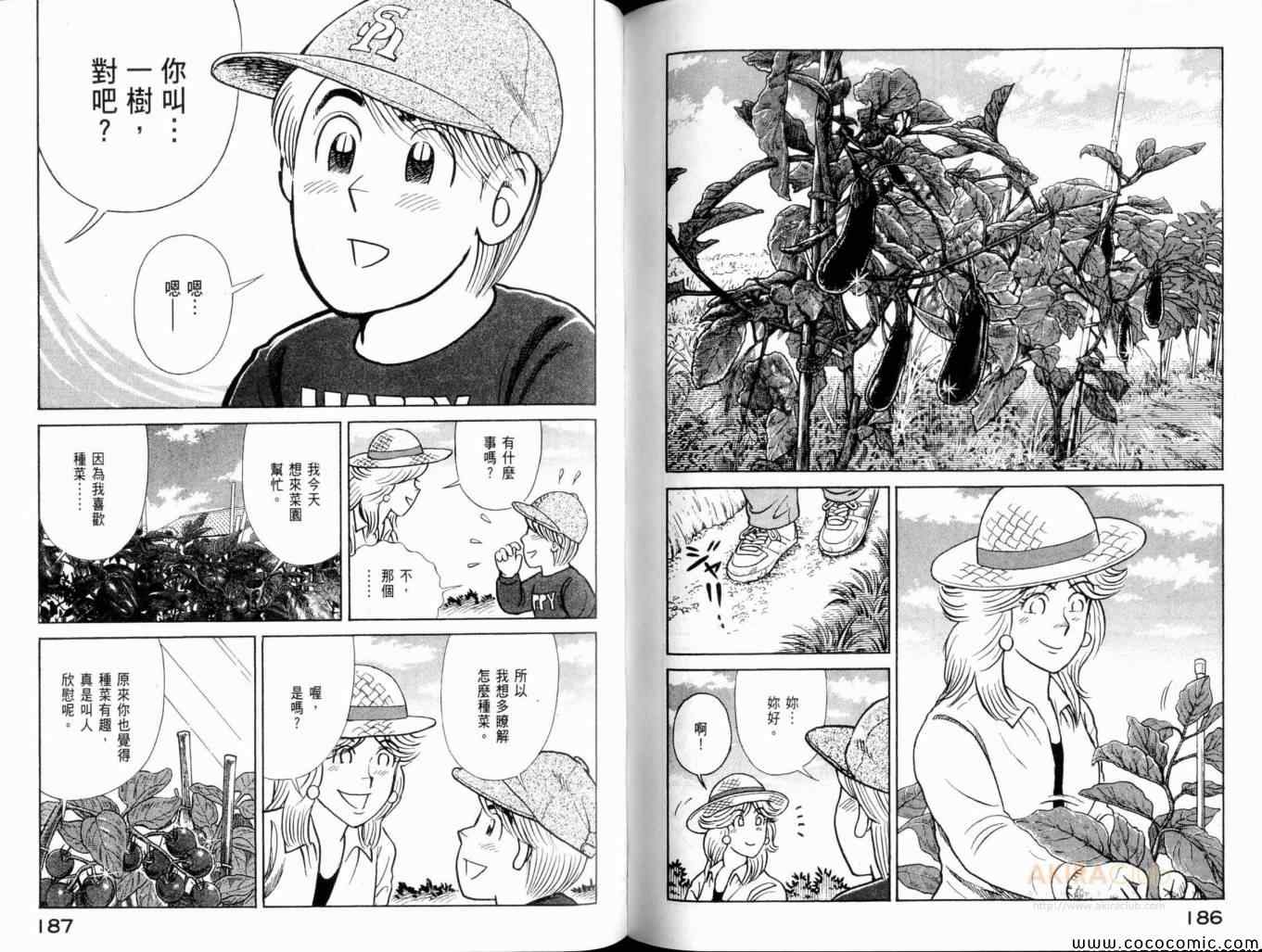 《妙厨老爹》漫画最新章节第102卷免费下拉式在线观看章节第【95】张图片