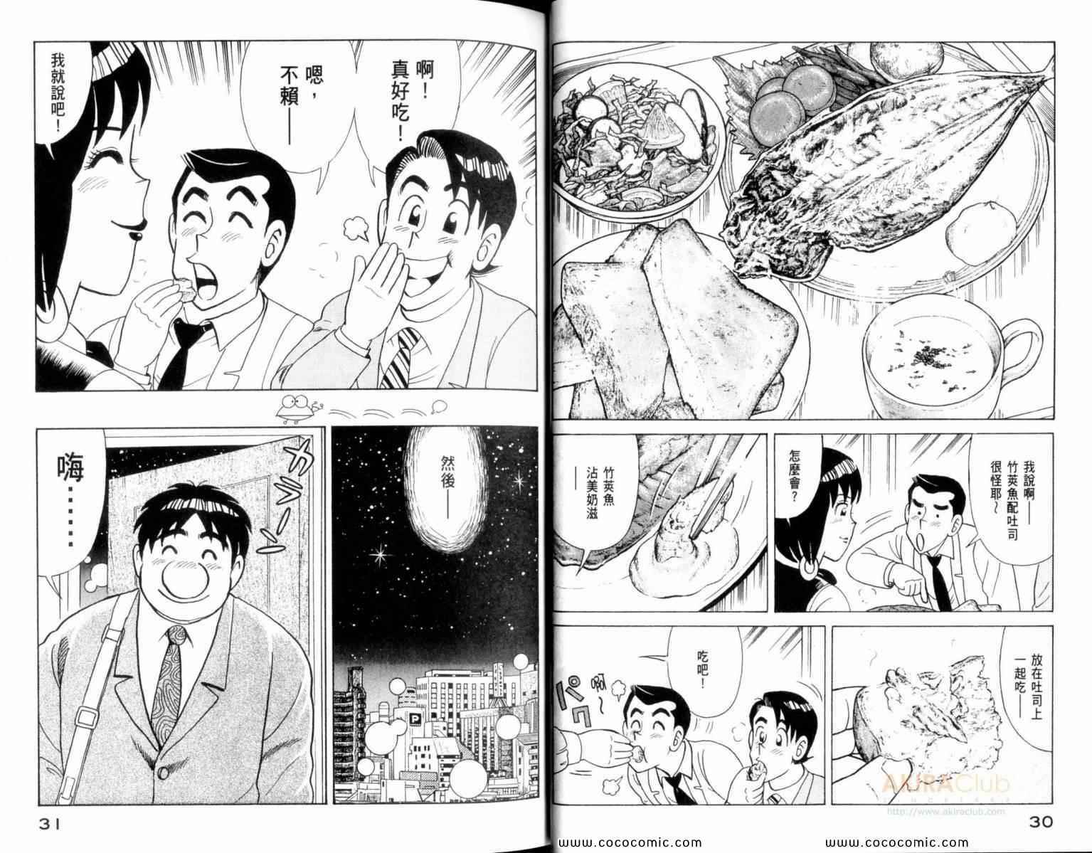 《妙厨老爹》漫画最新章节第109卷免费下拉式在线观看章节第【17】张图片