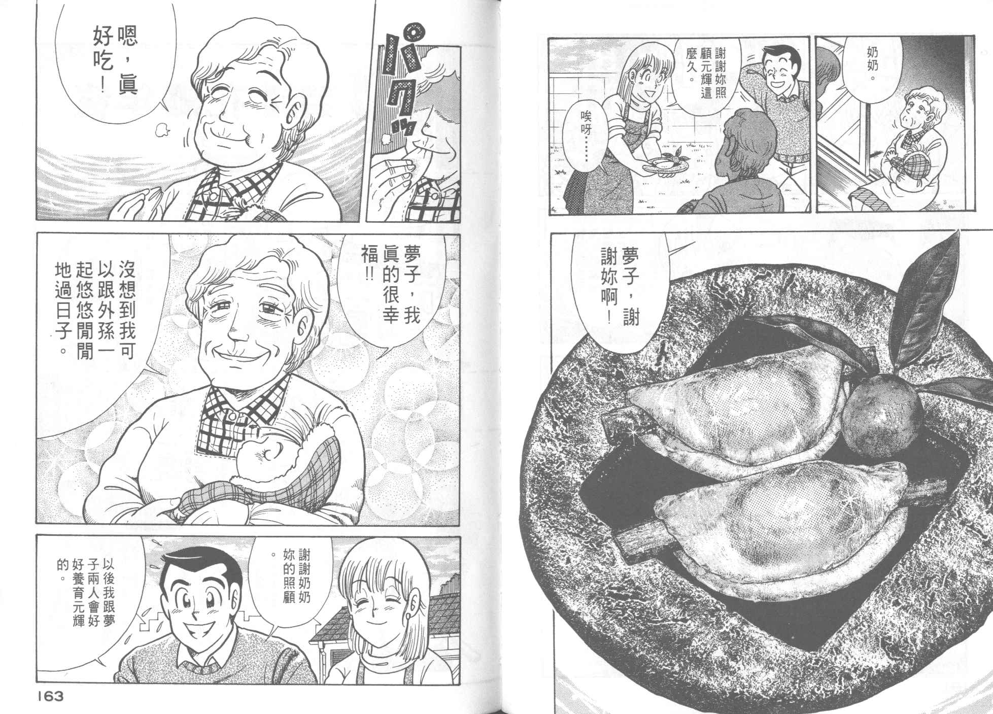 《妙厨老爹》漫画最新章节第47卷免费下拉式在线观看章节第【83】张图片