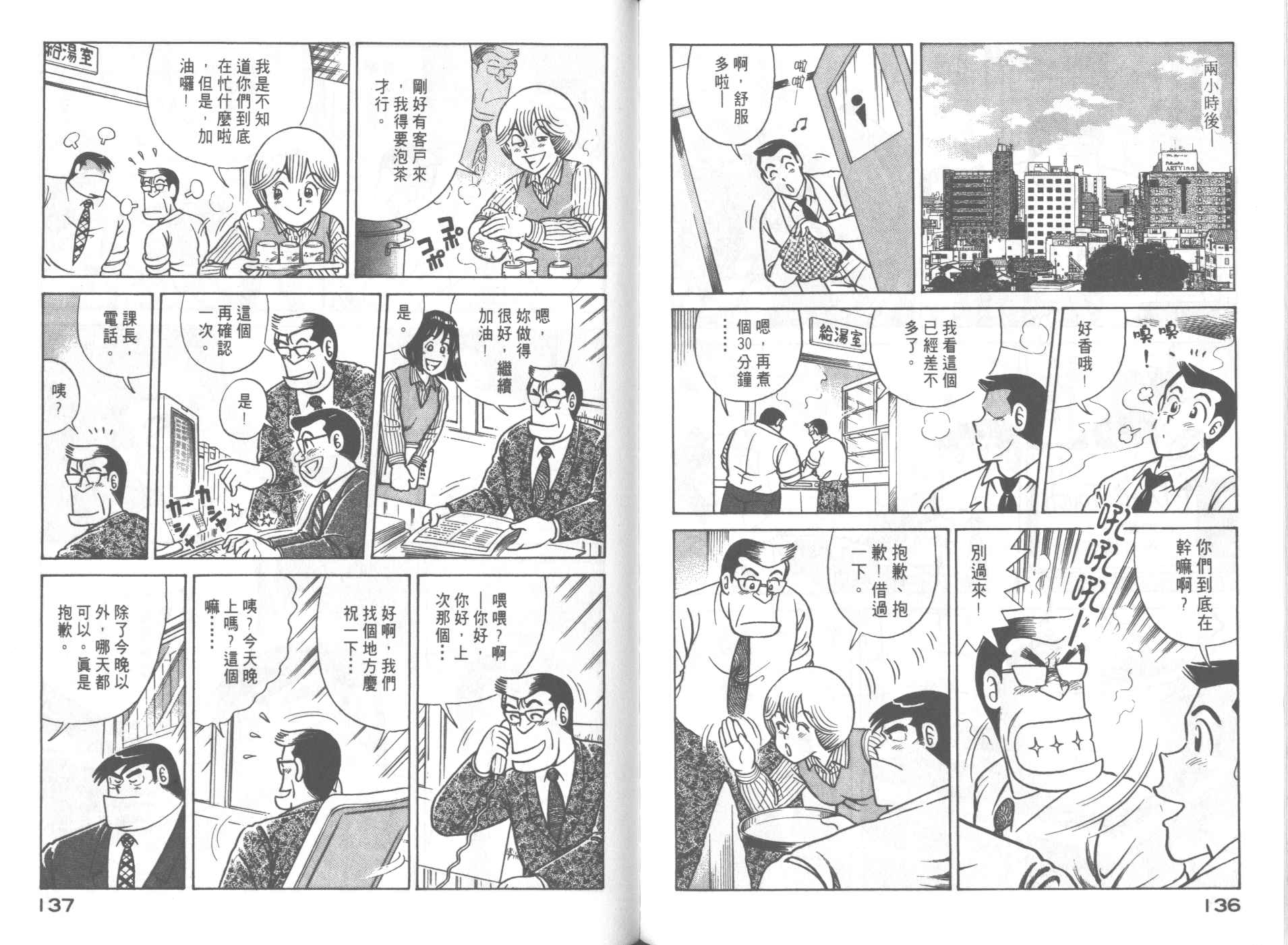 《妙厨老爹》漫画最新章节第62卷免费下拉式在线观看章节第【70】张图片