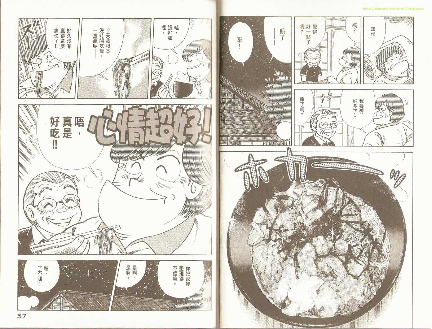 《妙厨老爹》漫画最新章节第94卷免费下拉式在线观看章节第【31】张图片