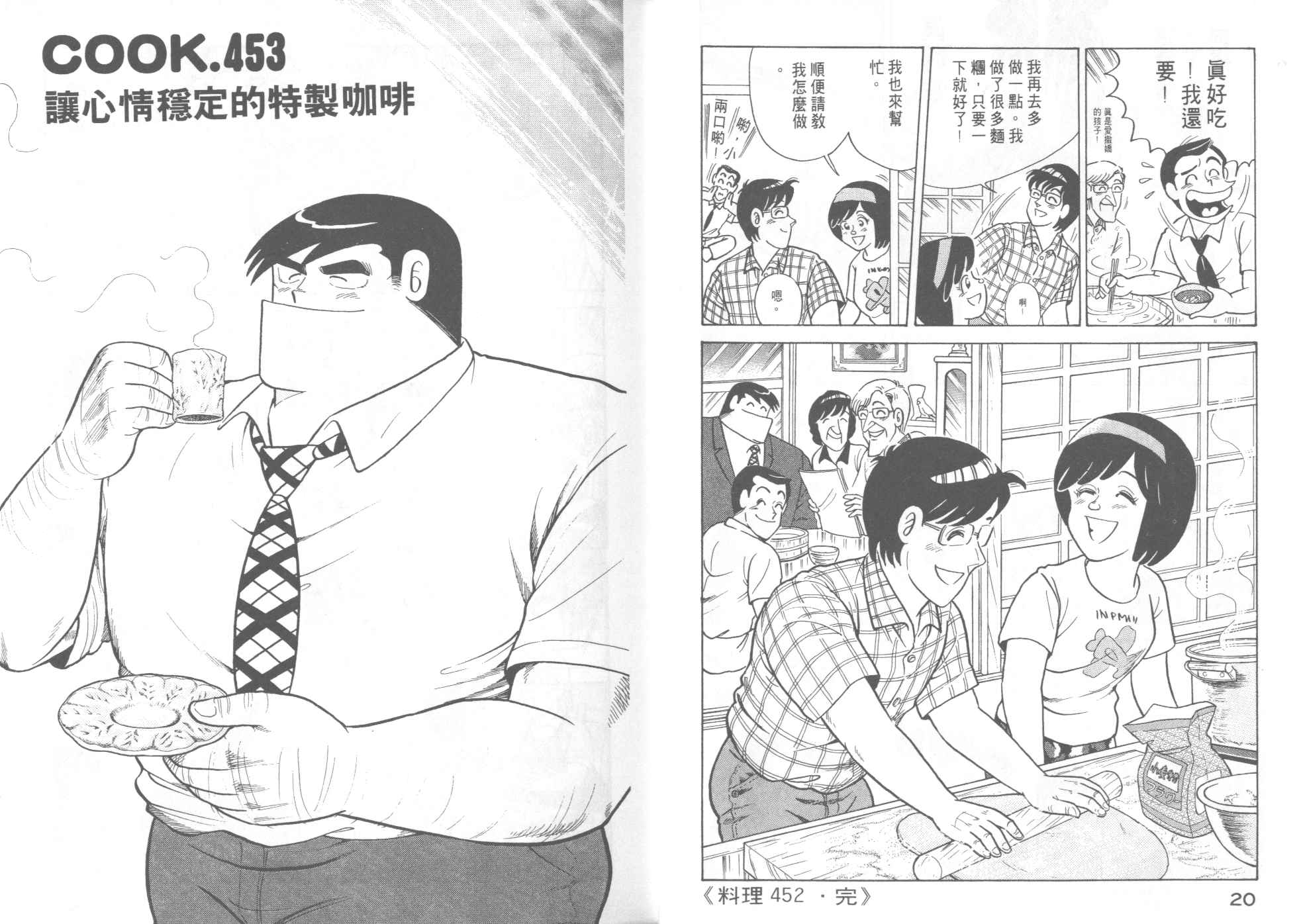 《妙厨老爹》漫画最新章节第46卷免费下拉式在线观看章节第【12】张图片