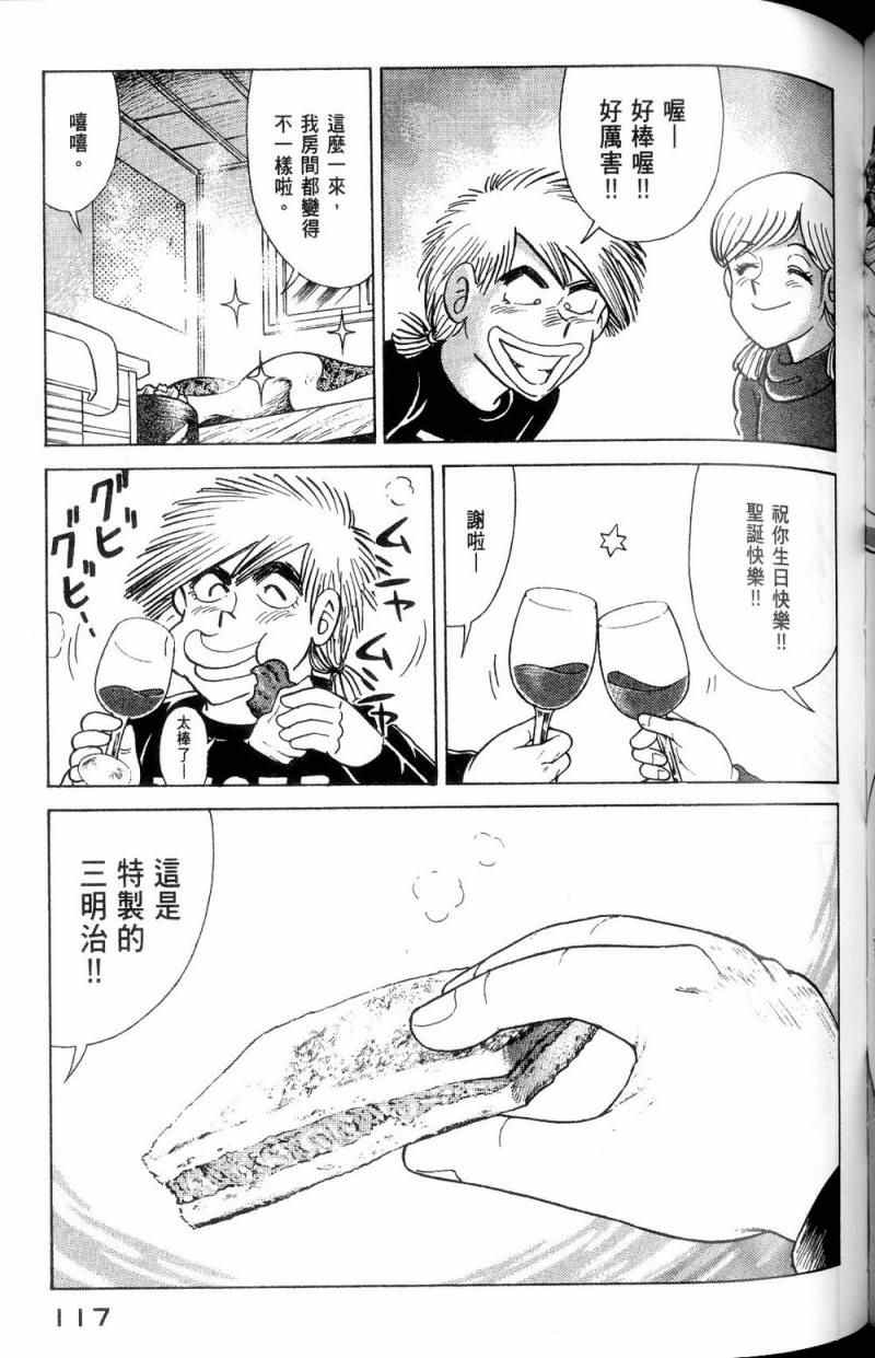 《妙厨老爹》漫画最新章节第112卷免费下拉式在线观看章节第【118】张图片