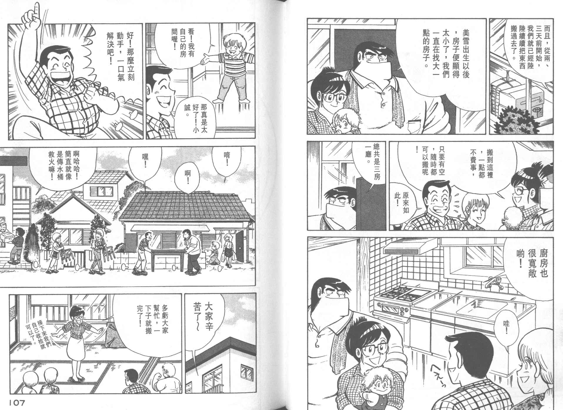 《妙厨老爹》漫画最新章节第27卷免费下拉式在线观看章节第【55】张图片