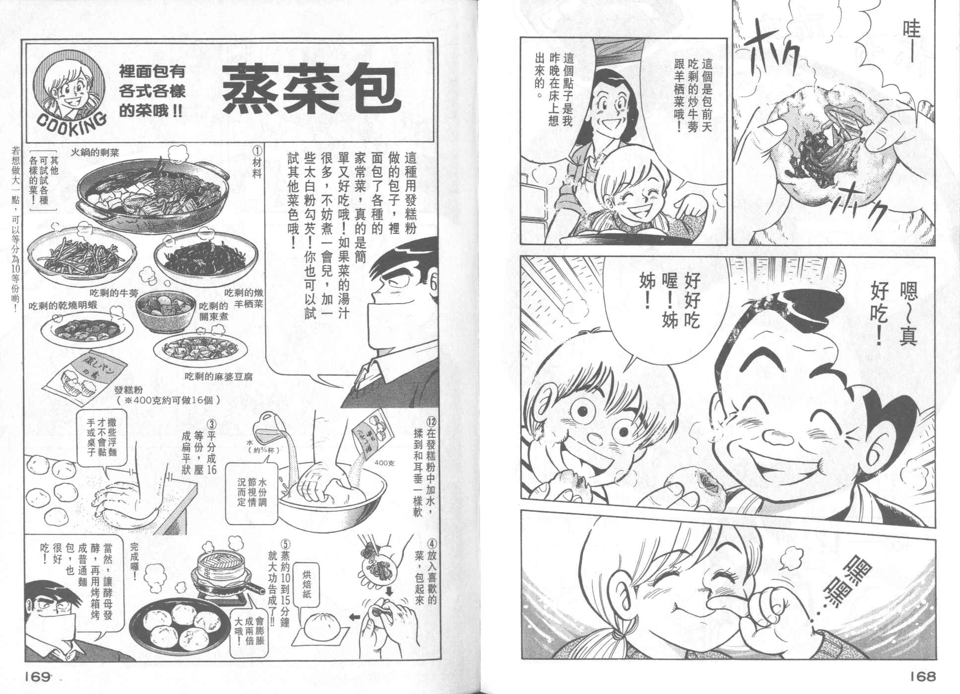 《妙厨老爹》漫画最新章节第33卷免费下拉式在线观看章节第【86】张图片