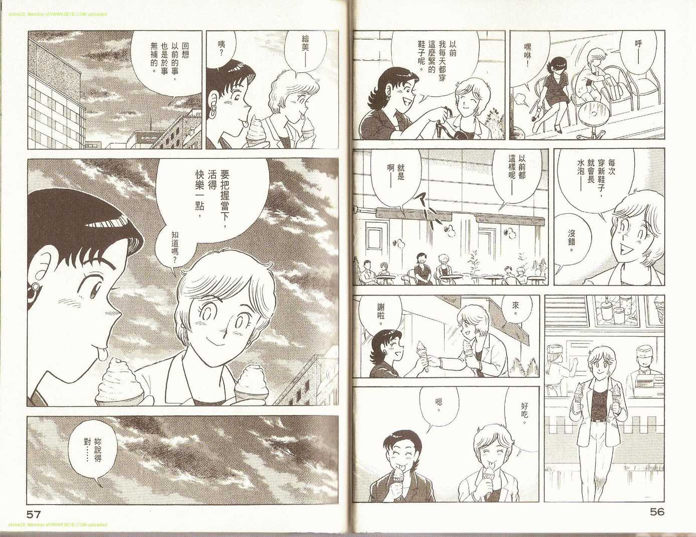 《妙厨老爹》漫画最新章节第83卷免费下拉式在线观看章节第【31】张图片