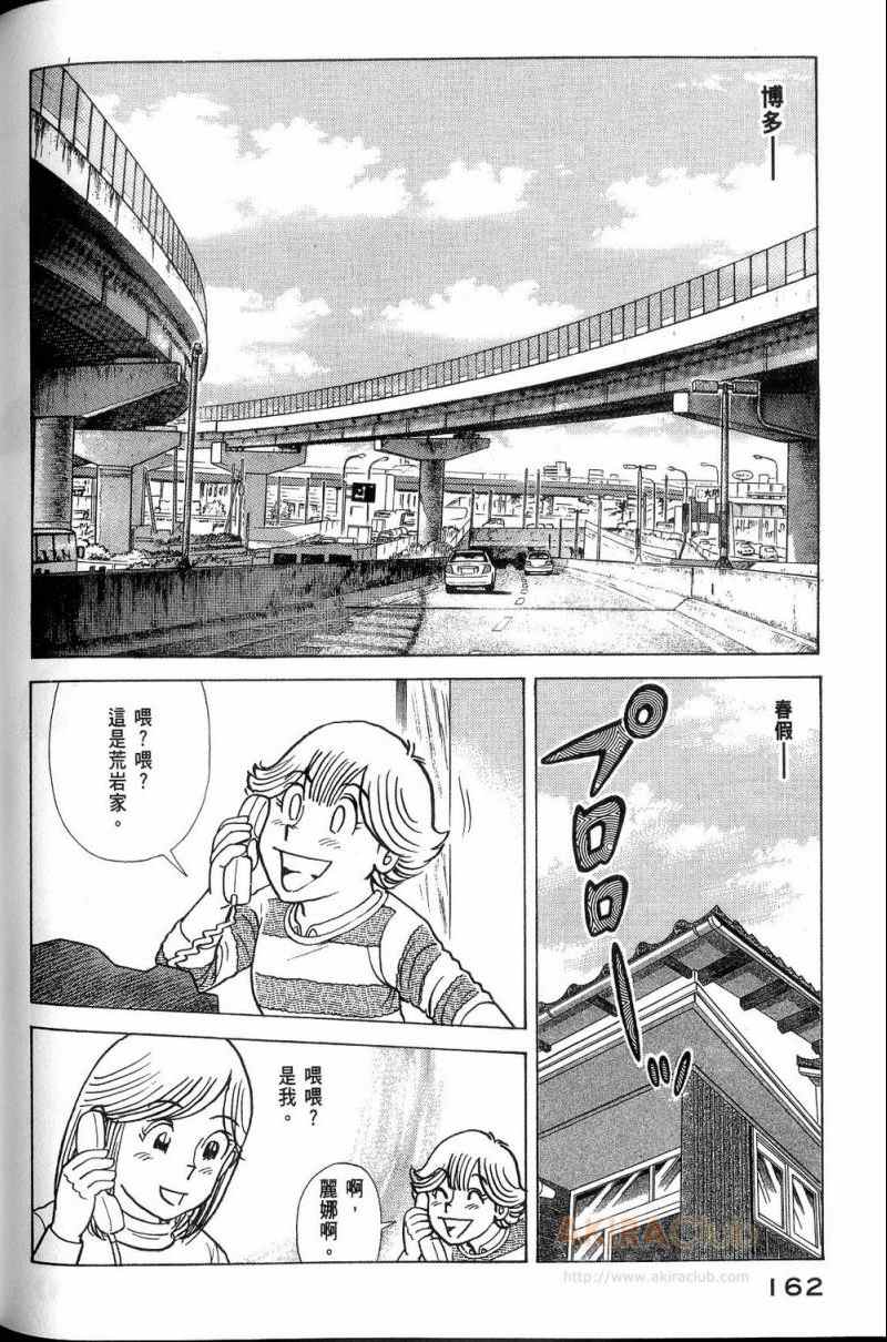 《妙厨老爹》漫画最新章节第113卷免费下拉式在线观看章节第【163】张图片