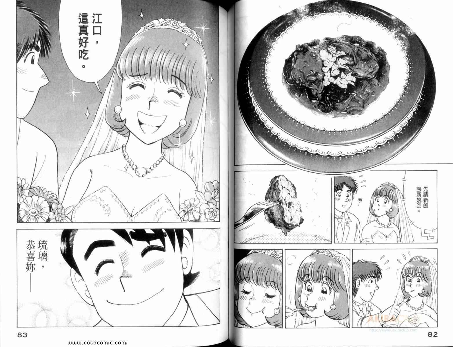 《妙厨老爹》漫画最新章节第109卷免费下拉式在线观看章节第【43】张图片