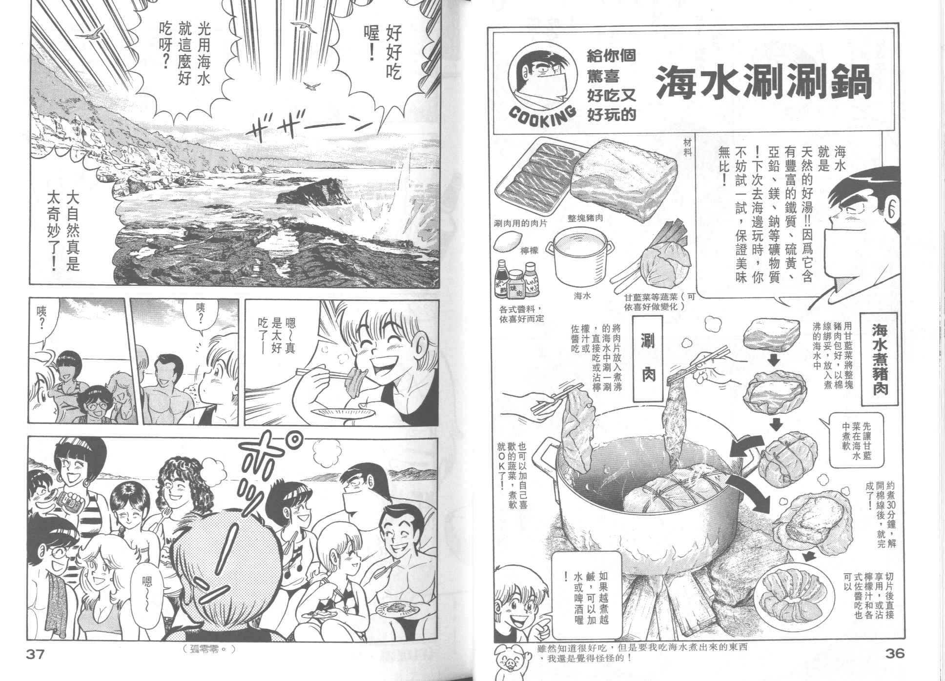 《妙厨老爹》漫画最新章节第37卷免费下拉式在线观看章节第【20】张图片