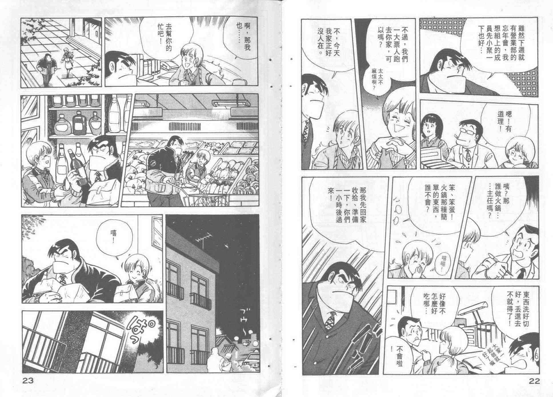 《妙厨老爹》漫画最新章节第2卷免费下拉式在线观看章节第【13】张图片