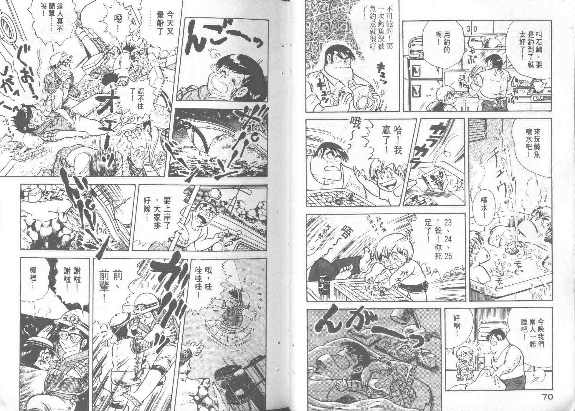 《妙厨老爹》漫画最新章节第1卷免费下拉式在线观看章节第【37】张图片