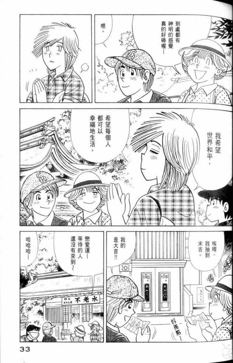 《妙厨老爹》漫画最新章节第115卷免费下拉式在线观看章节第【34】张图片