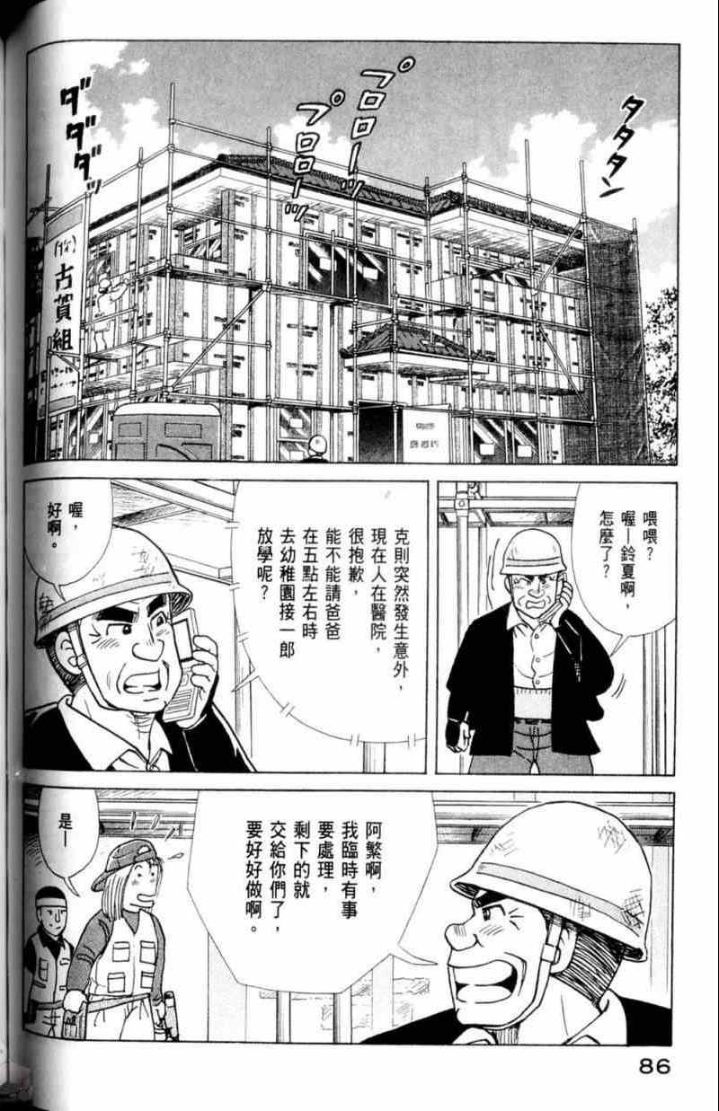 《妙厨老爹》漫画最新章节第115卷免费下拉式在线观看章节第【87】张图片