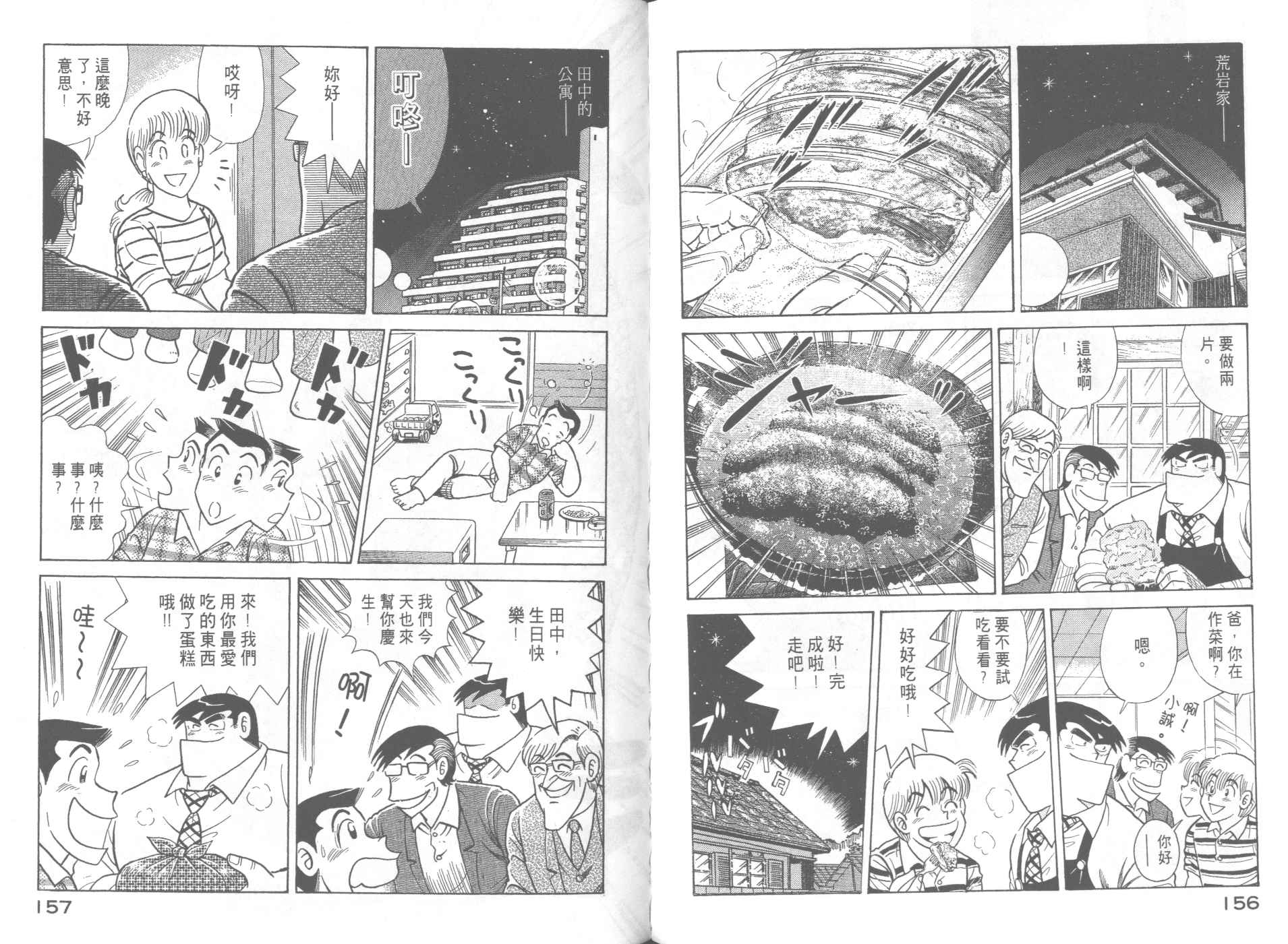 《妙厨老爹》漫画最新章节第63卷免费下拉式在线观看章节第【80】张图片