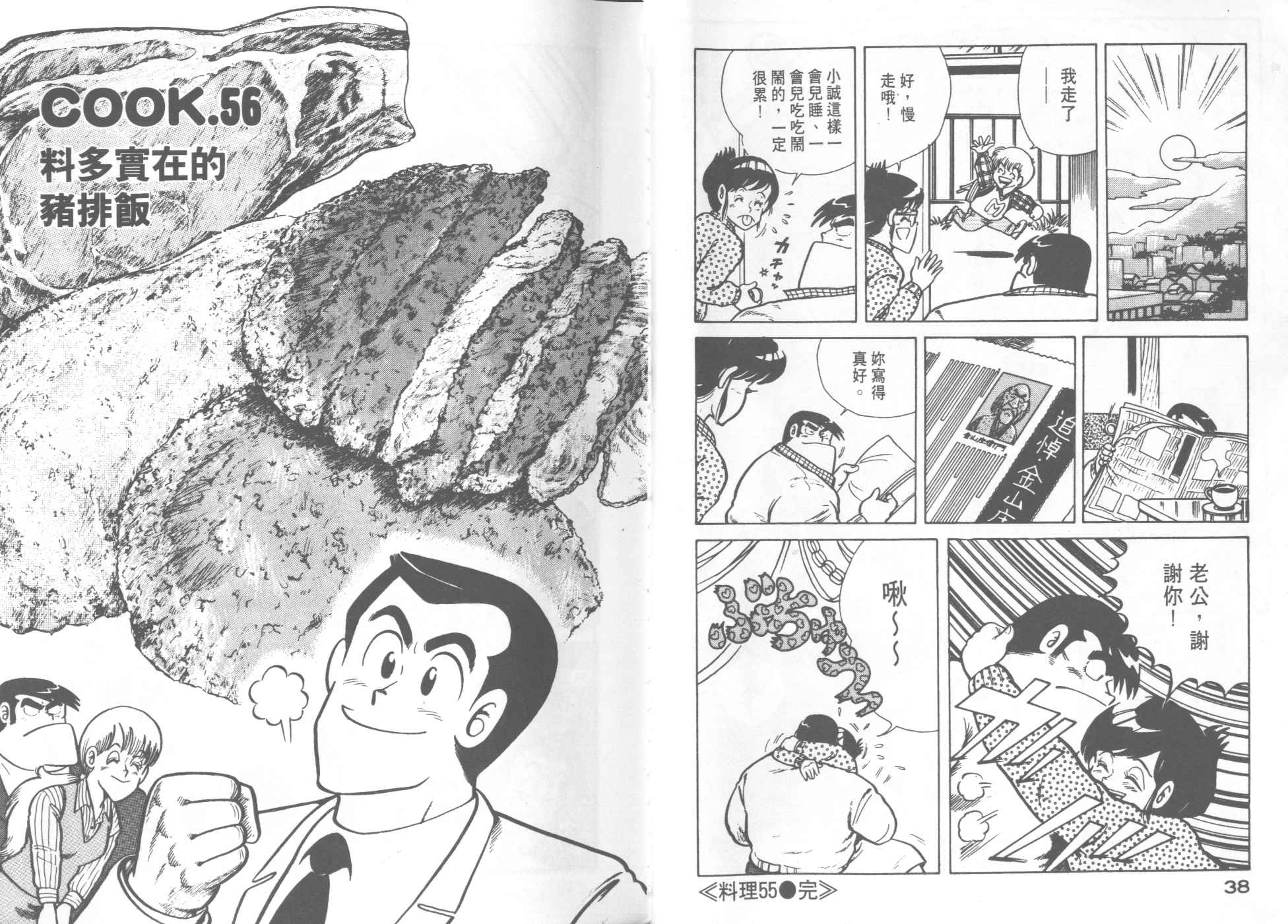 《妙厨老爹》漫画最新章节第6卷免费下拉式在线观看章节第【21】张图片