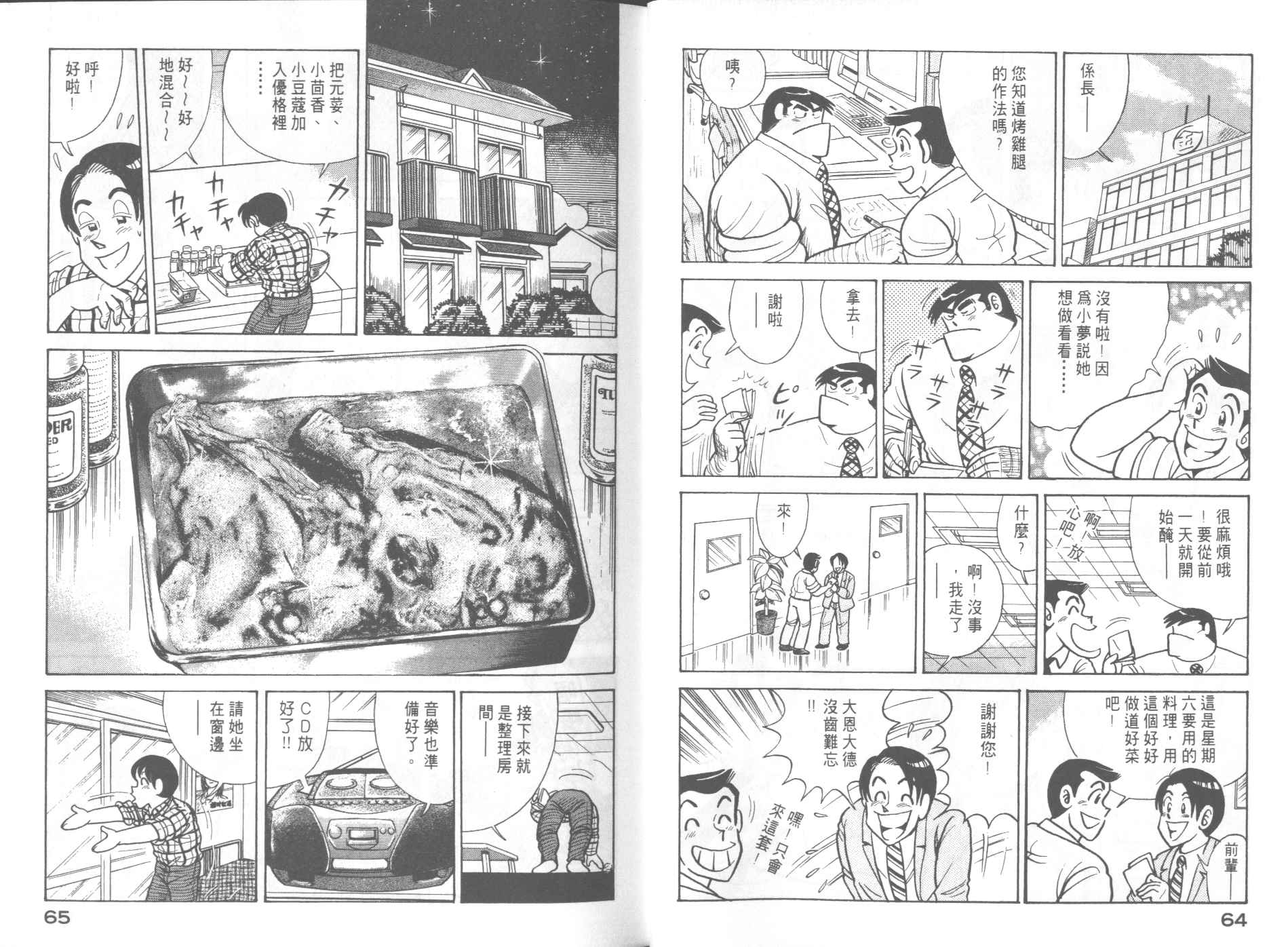 《妙厨老爹》漫画最新章节第59卷免费下拉式在线观看章节第【34】张图片