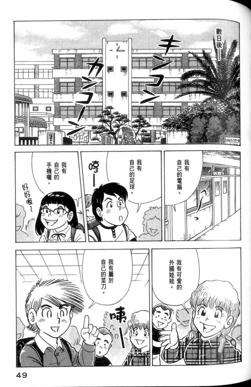 《妙厨老爹》漫画最新章节第113卷免费下拉式在线观看章节第【50】张图片