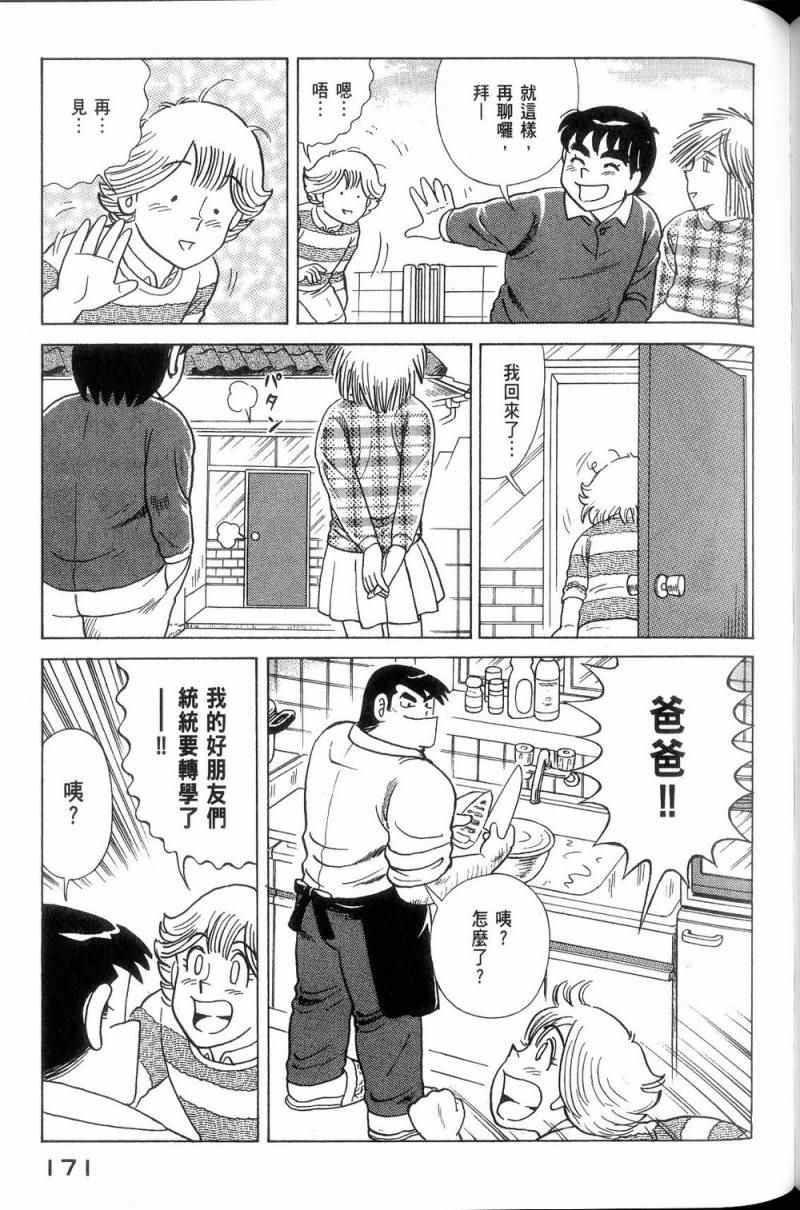 《妙厨老爹》漫画最新章节第113卷免费下拉式在线观看章节第【172】张图片