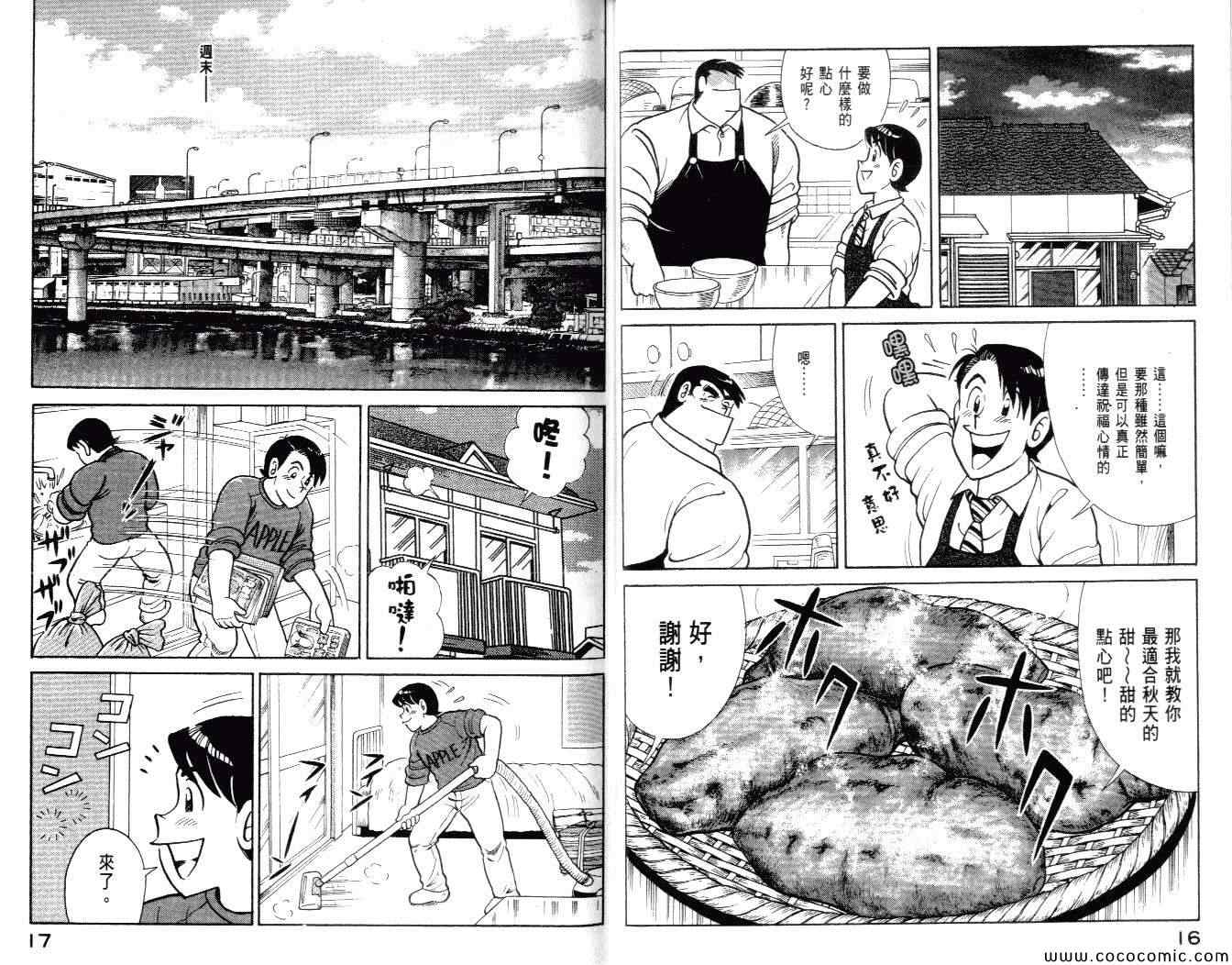 《妙厨老爹》漫画最新章节第99卷免费下拉式在线观看章节第【10】张图片