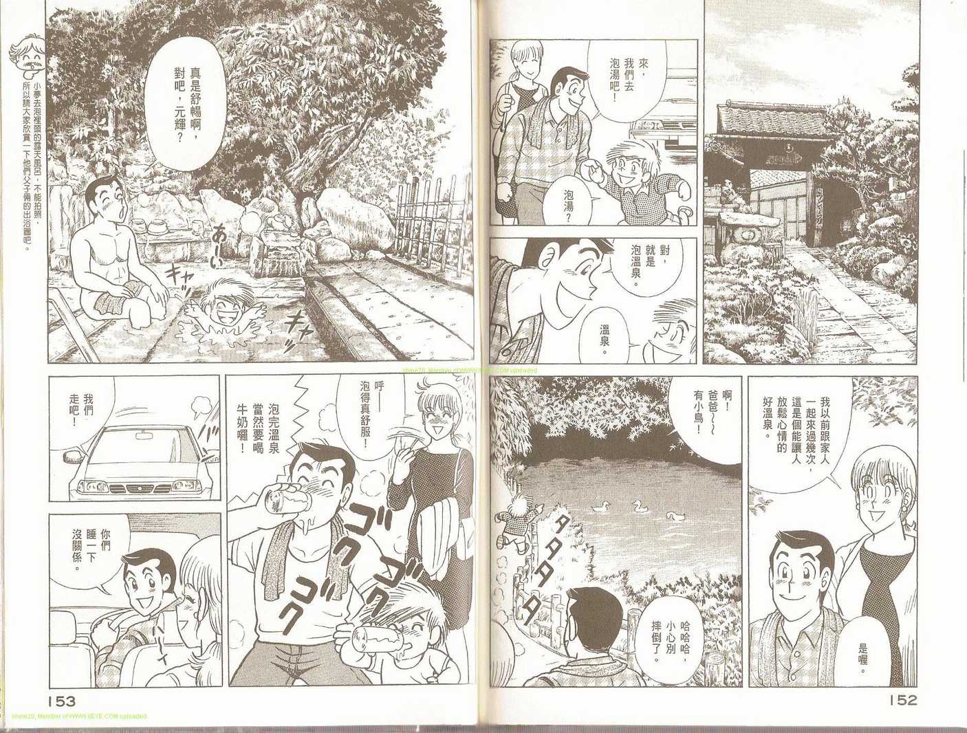 《妙厨老爹》漫画最新章节第94卷免费下拉式在线观看章节第【79】张图片