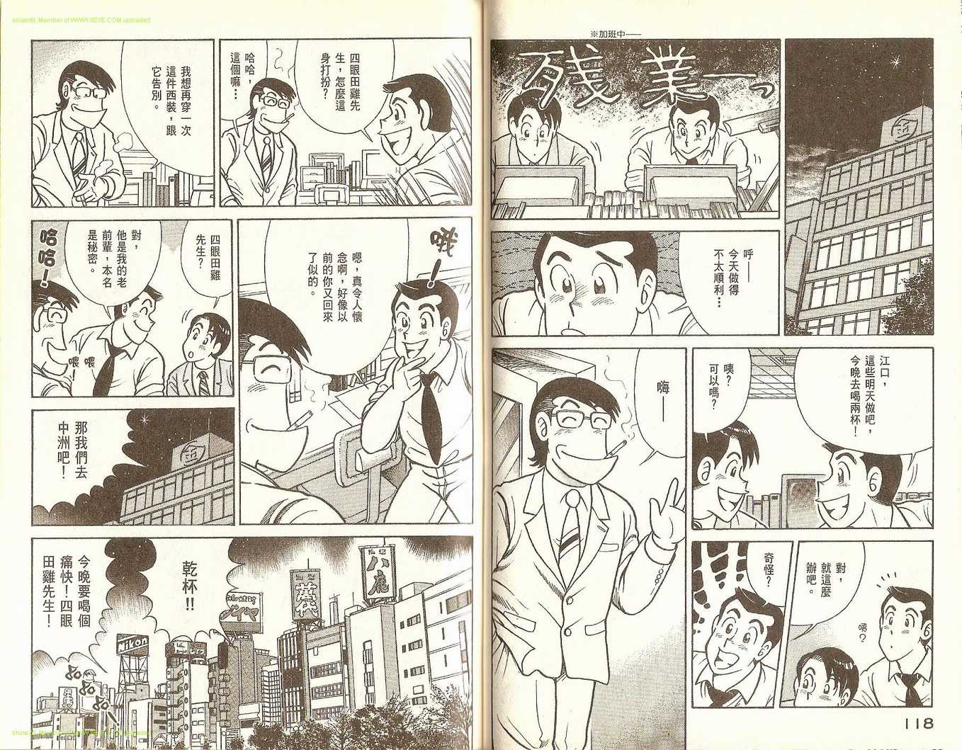 《妙厨老爹》漫画最新章节第74卷免费下拉式在线观看章节第【62】张图片