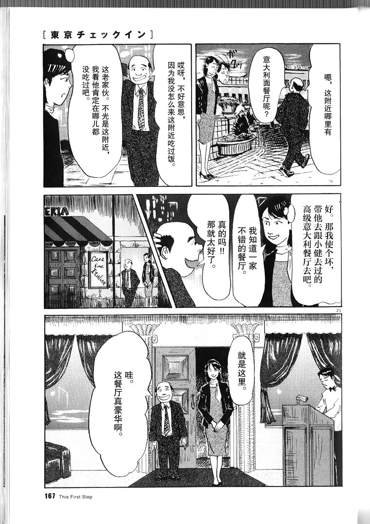 《This First Step》漫画最新章节第1话免费下拉式在线观看章节第【21】张图片