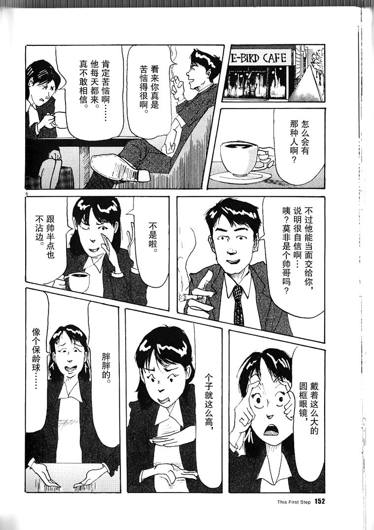 《This First Step》漫画最新章节第1话免费下拉式在线观看章节第【6】张图片