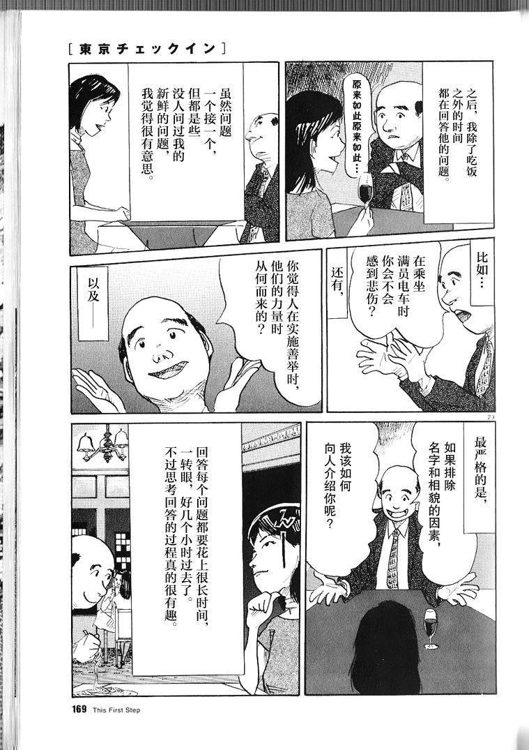 《This First Step》漫画最新章节第1话免费下拉式在线观看章节第【23】张图片