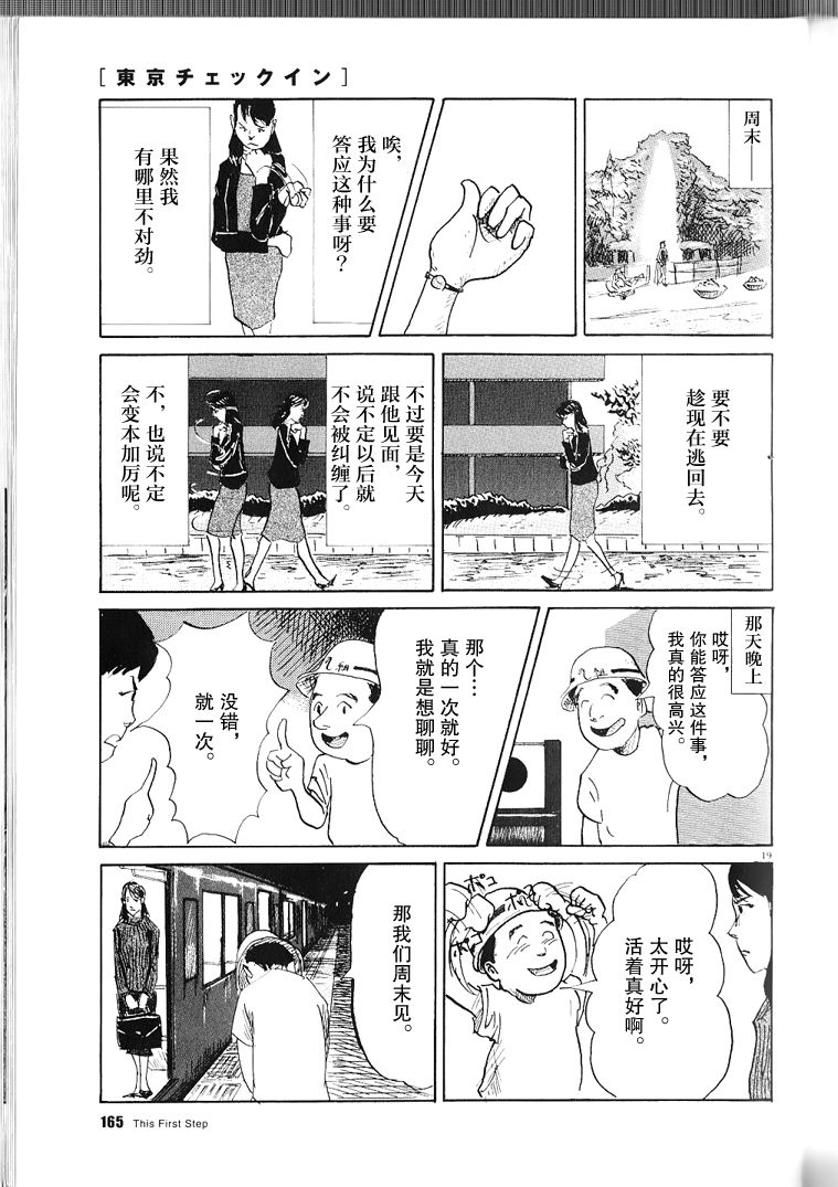 《This First Step》漫画最新章节第1话免费下拉式在线观看章节第【19】张图片