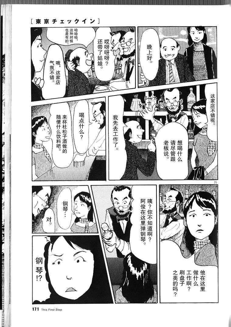 《This First Step》漫画最新章节第1话免费下拉式在线观看章节第【25】张图片