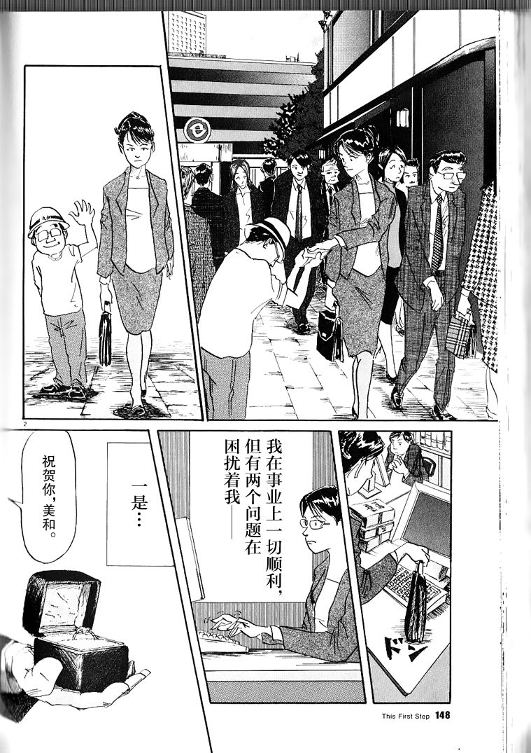 《This First Step》漫画最新章节第1话免费下拉式在线观看章节第【2】张图片