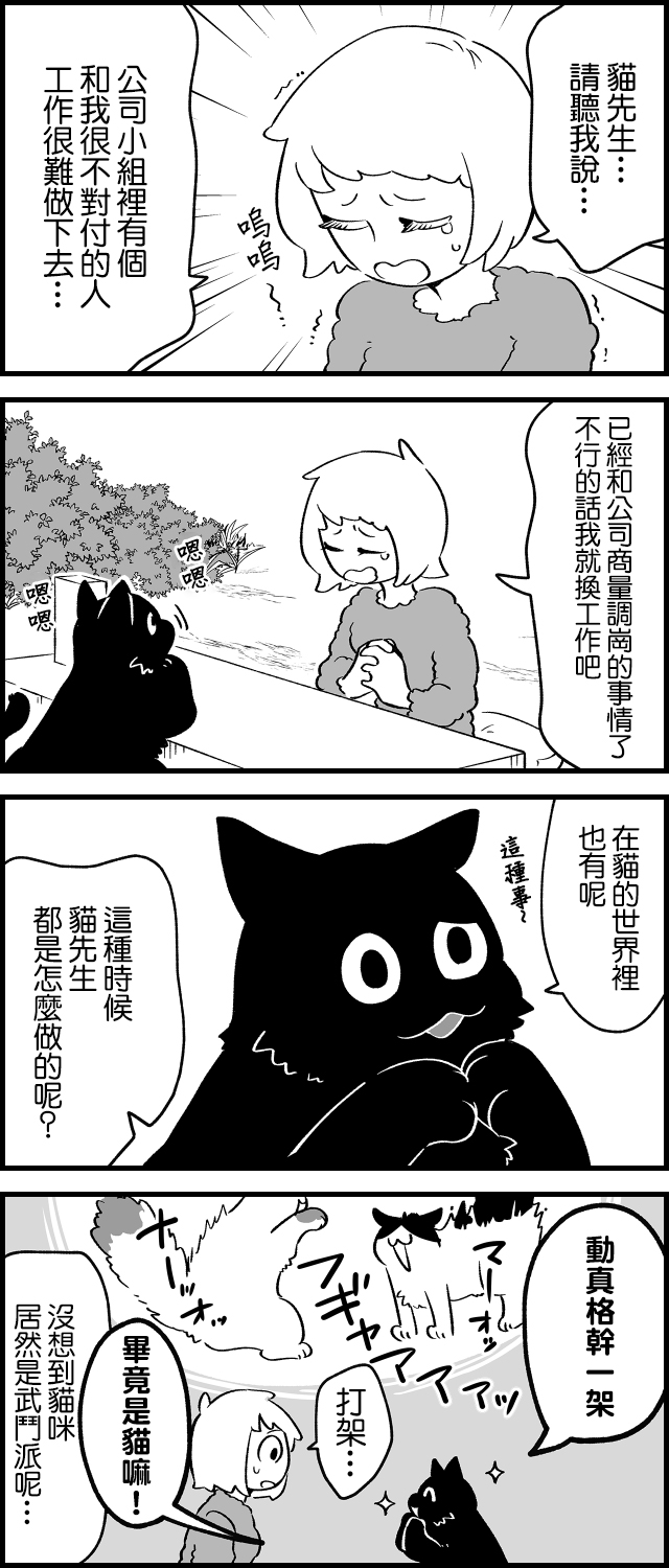 《猫先生听我说呀》漫画最新章节第5话免费下拉式在线观看章节第【1】张图片