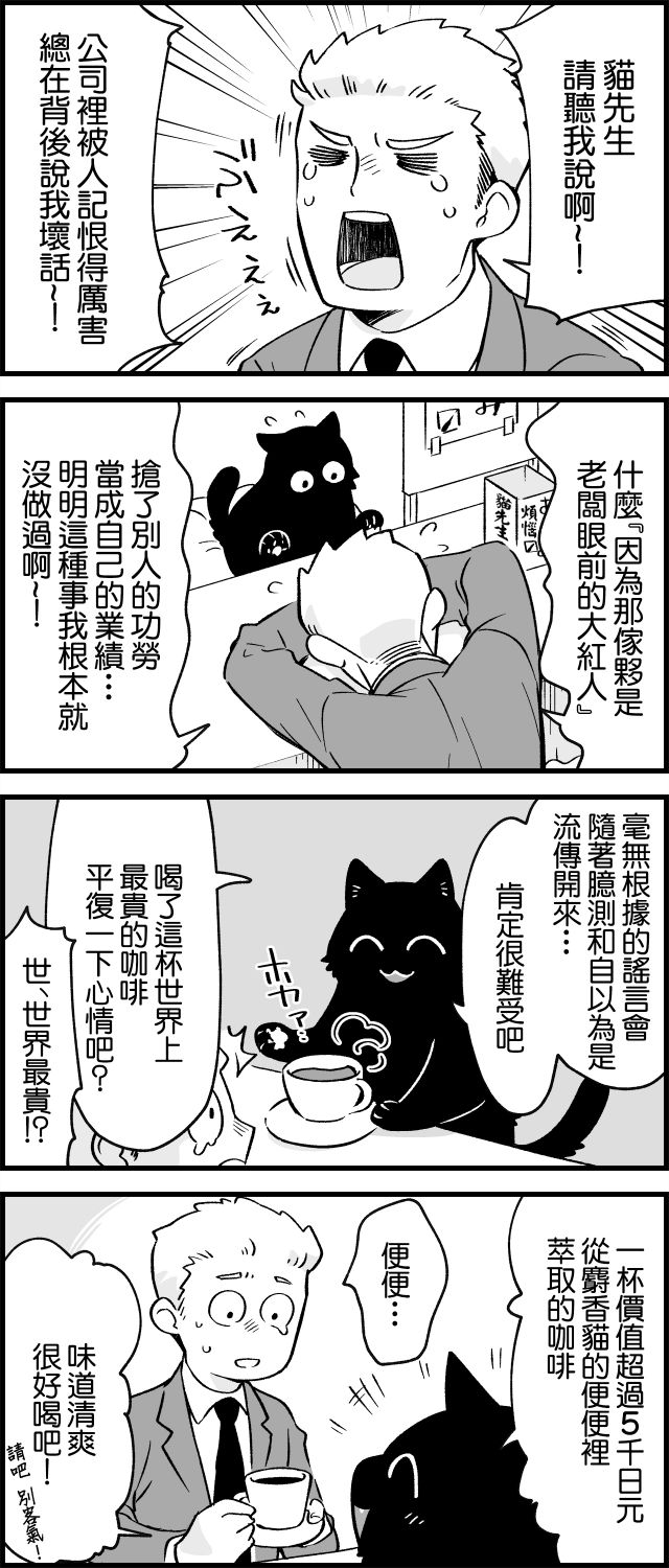 《猫先生听我说呀》漫画最新章节第3话免费下拉式在线观看章节第【1】张图片