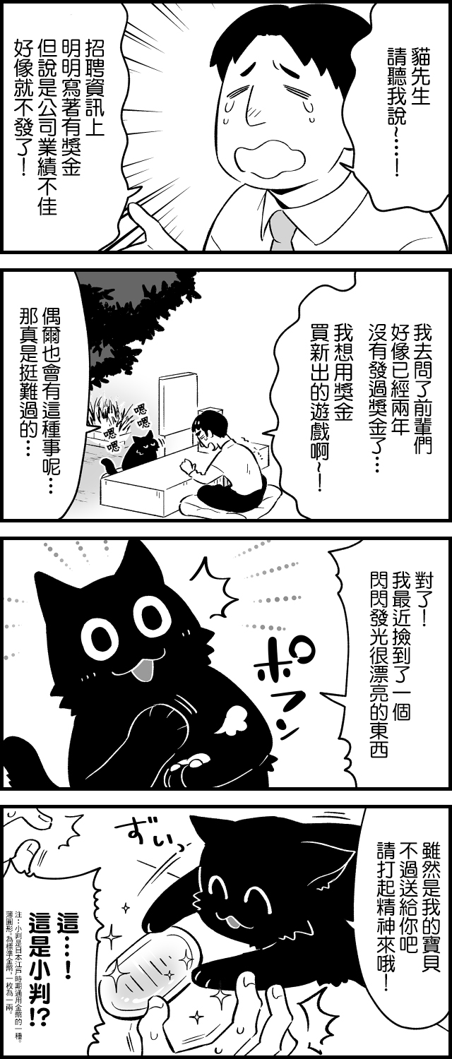 《猫先生听我说呀》漫画最新章节第6话免费下拉式在线观看章节第【1】张图片