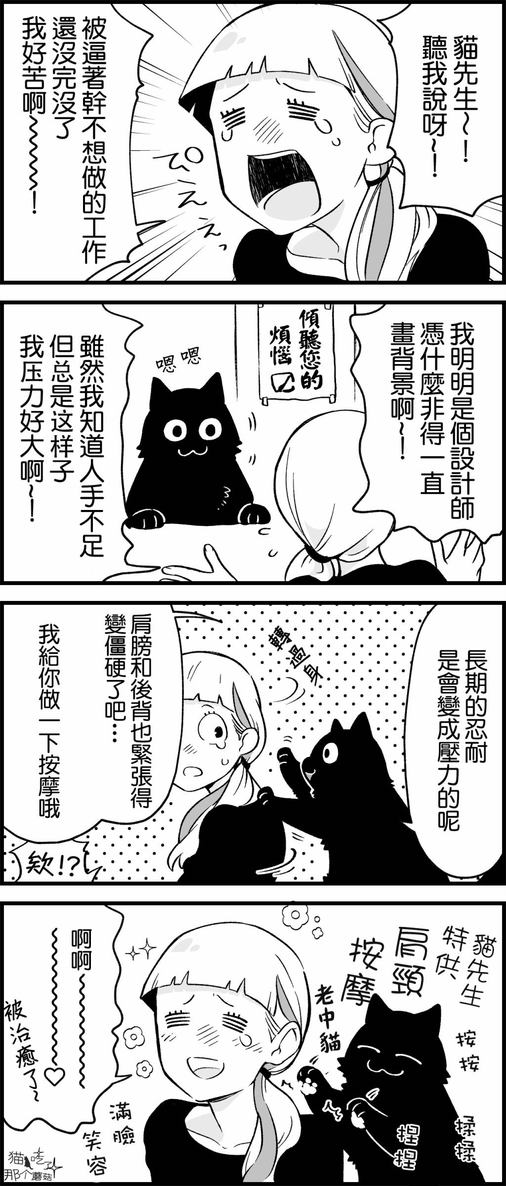 《猫先生听我说呀》漫画最新章节第2话免费下拉式在线观看章节第【1】张图片