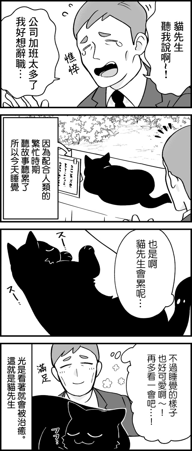 《猫先生听我说呀》漫画最新章节第7话免费下拉式在线观看章节第【1】张图片